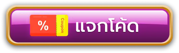 igh828 โค้ดฟรี